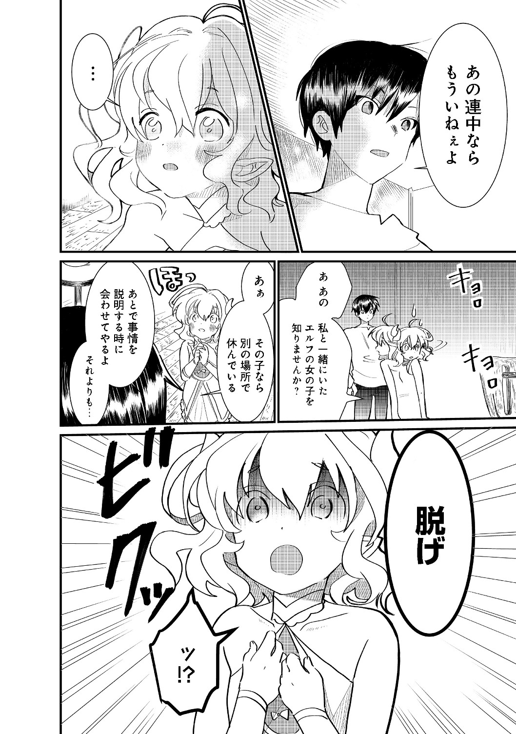 THE SUMMONER WHO WAS DESPISED AS &quotSHUNNED CHILD" (MANGA) - raw - Chapter 4.2 - https://jpdd.ccdd.to/JPDD/thesummonerwhowasdespisedasshunnedchildmanga/126312/jb5rubodvsk.jpg