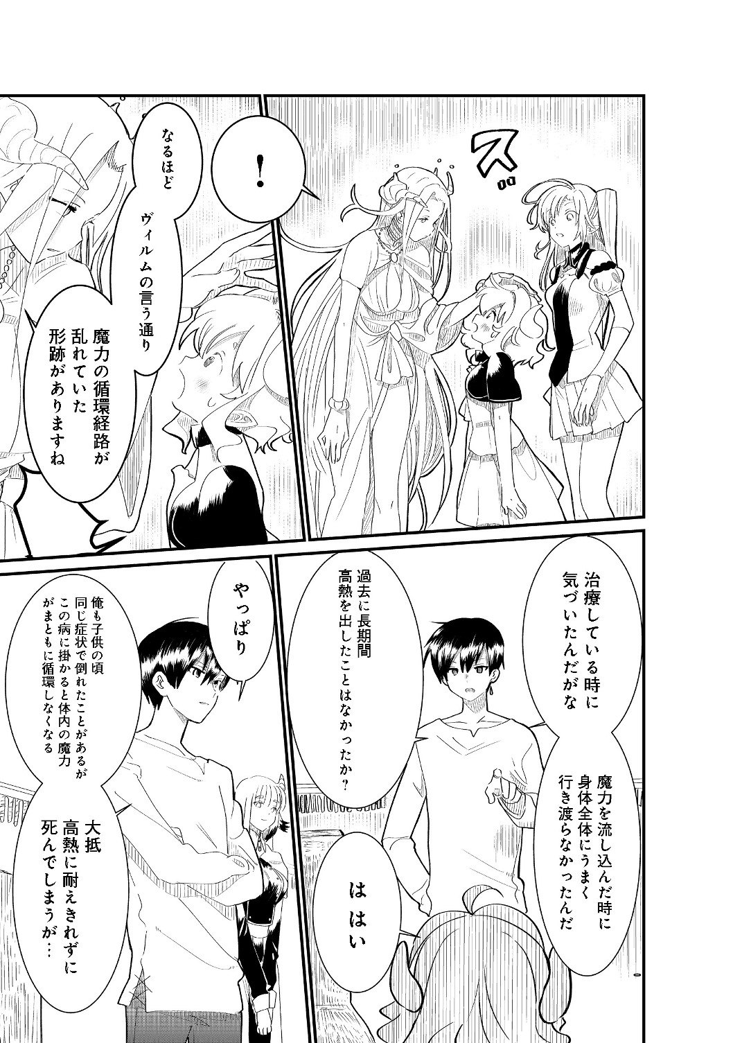 THE SUMMONER WHO WAS DESPISED AS &quotSHUNNED CHILD" (MANGA) - raw - Chapter 4.2 - https://jpdd.ccdd.to/JPDD/thesummonerwhowasdespisedasshunnedchildmanga/126312/ljuivdqfco5.jpg
