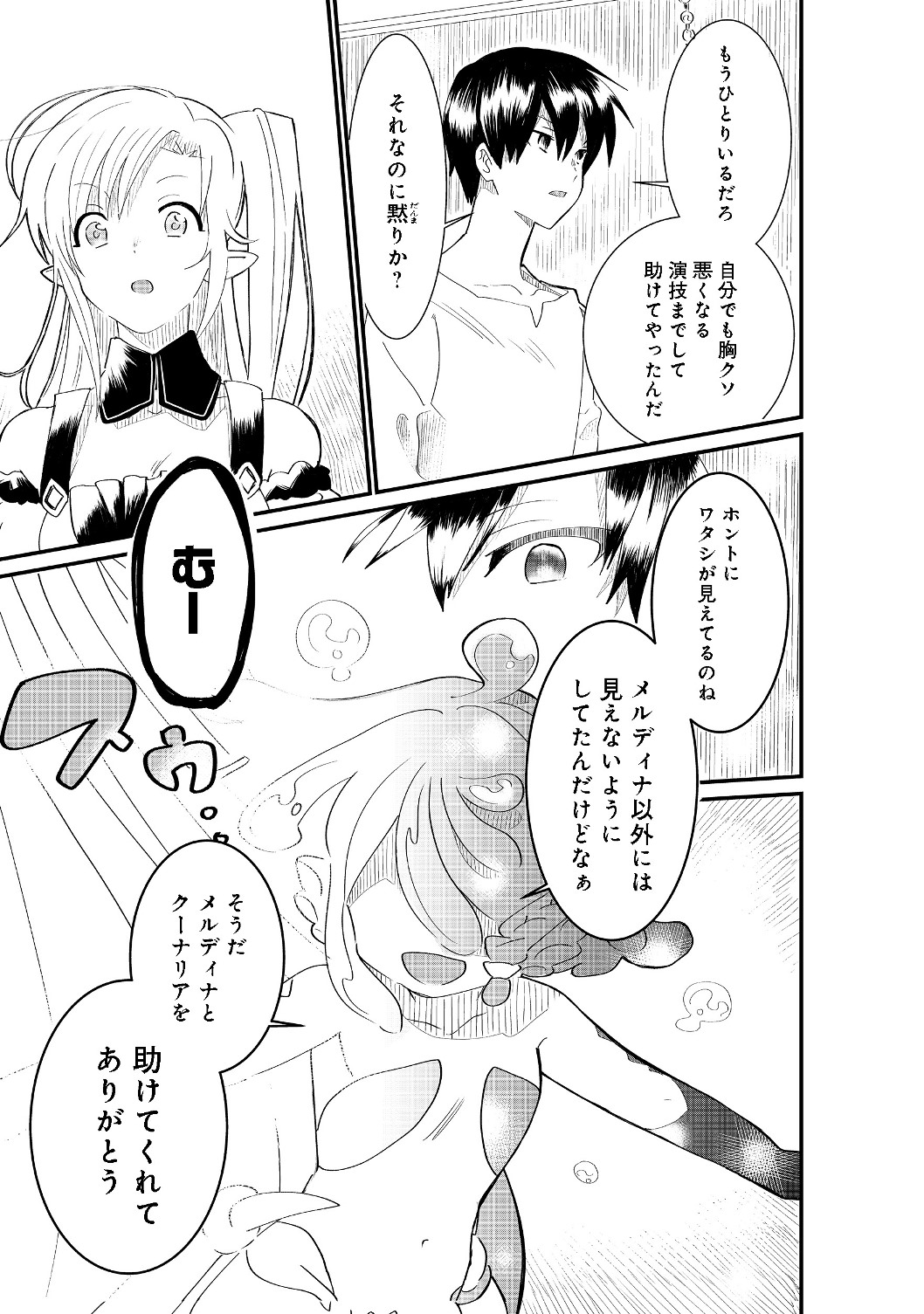 THE SUMMONER WHO WAS DESPISED AS &quotSHUNNED CHILD" (MANGA) - raw - Chapter 4.2 - https://jpdd.ccdd.to/JPDD/thesummonerwhowasdespisedasshunnedchildmanga/126312/q1hbm5yidkt.jpg