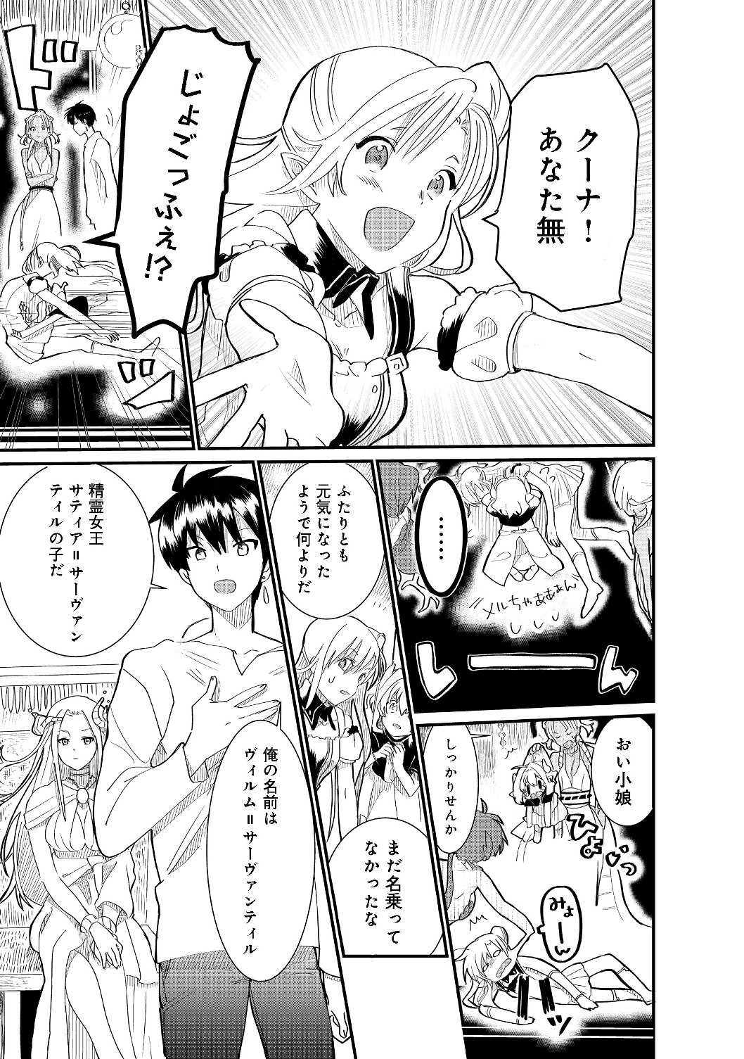 THE SUMMONER WHO WAS DESPISED AS &quotSHUNNED CHILD" (MANGA) - raw - Chapter 4.2 - https://jpdd.ccdd.to/JPDD/thesummonerwhowasdespisedasshunnedchildmanga/126312/rhviilpn1q5.jpg