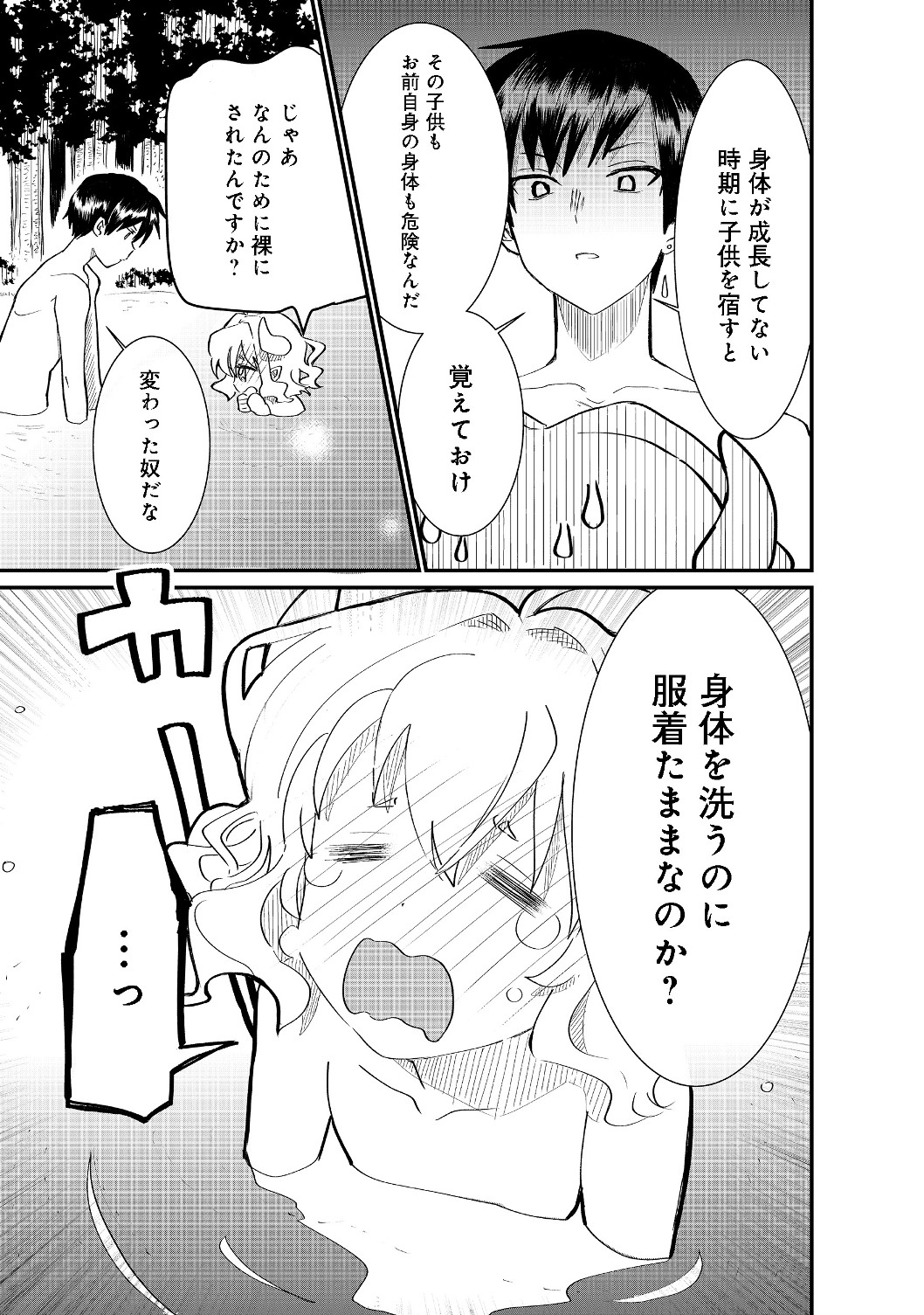 THE SUMMONER WHO WAS DESPISED AS &quotSHUNNED CHILD" (MANGA) - raw - Chapter 4.2 - https://jpdd.ccdd.to/JPDD/thesummonerwhowasdespisedasshunnedchildmanga/126312/sbsyqo0ocdd.jpg