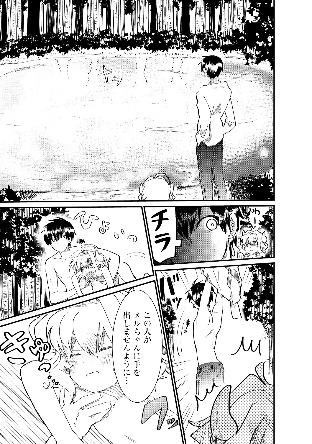 THE SUMMONER WHO WAS DESPISED AS &quotSHUNNED CHILD" (MANGA) - raw - Chapter 4.2 - https://jpdd.ccdd.to/JPDD/thesummonerwhowasdespisedasshunnedchildmanga/126312/tyql4cuourr.jpg