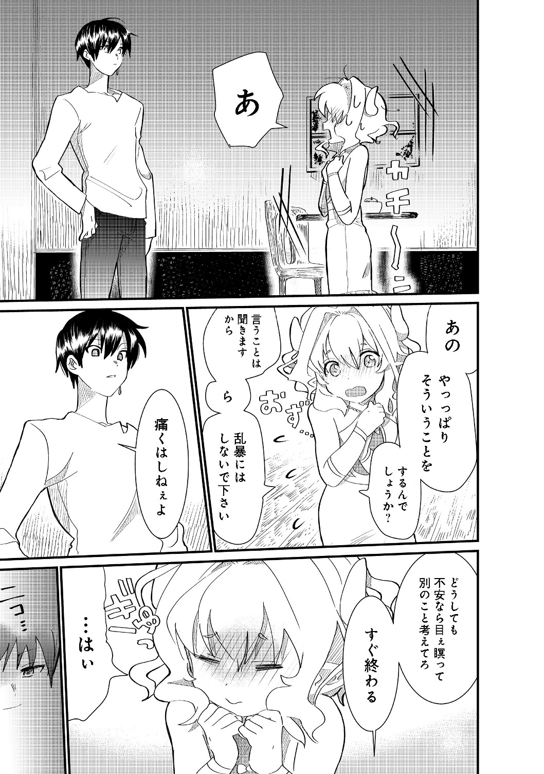THE SUMMONER WHO WAS DESPISED AS &quotSHUNNED CHILD" (MANGA) - raw - Chapter 4.2 - https://jpdd.ccdd.to/JPDD/thesummonerwhowasdespisedasshunnedchildmanga/126312/u15jjsiukj4.jpg