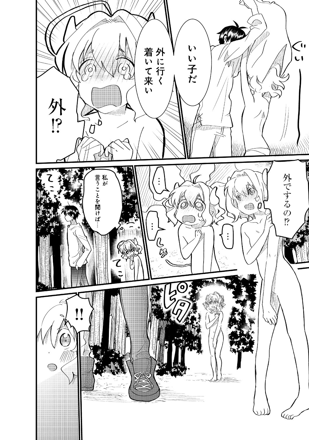 THE SUMMONER WHO WAS DESPISED AS &quotSHUNNED CHILD" (MANGA) - raw - Chapter 4.2 - https://jpdd.ccdd.to/JPDD/thesummonerwhowasdespisedasshunnedchildmanga/126312/v1z1uzp1kg2.jpg