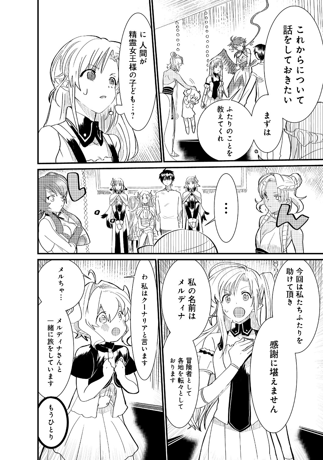 THE SUMMONER WHO WAS DESPISED AS &quotSHUNNED CHILD" (MANGA) - raw - Chapter 4.2 - https://jpdd.ccdd.to/JPDD/thesummonerwhowasdespisedasshunnedchildmanga/126312/vprdvxgqz1t.jpg