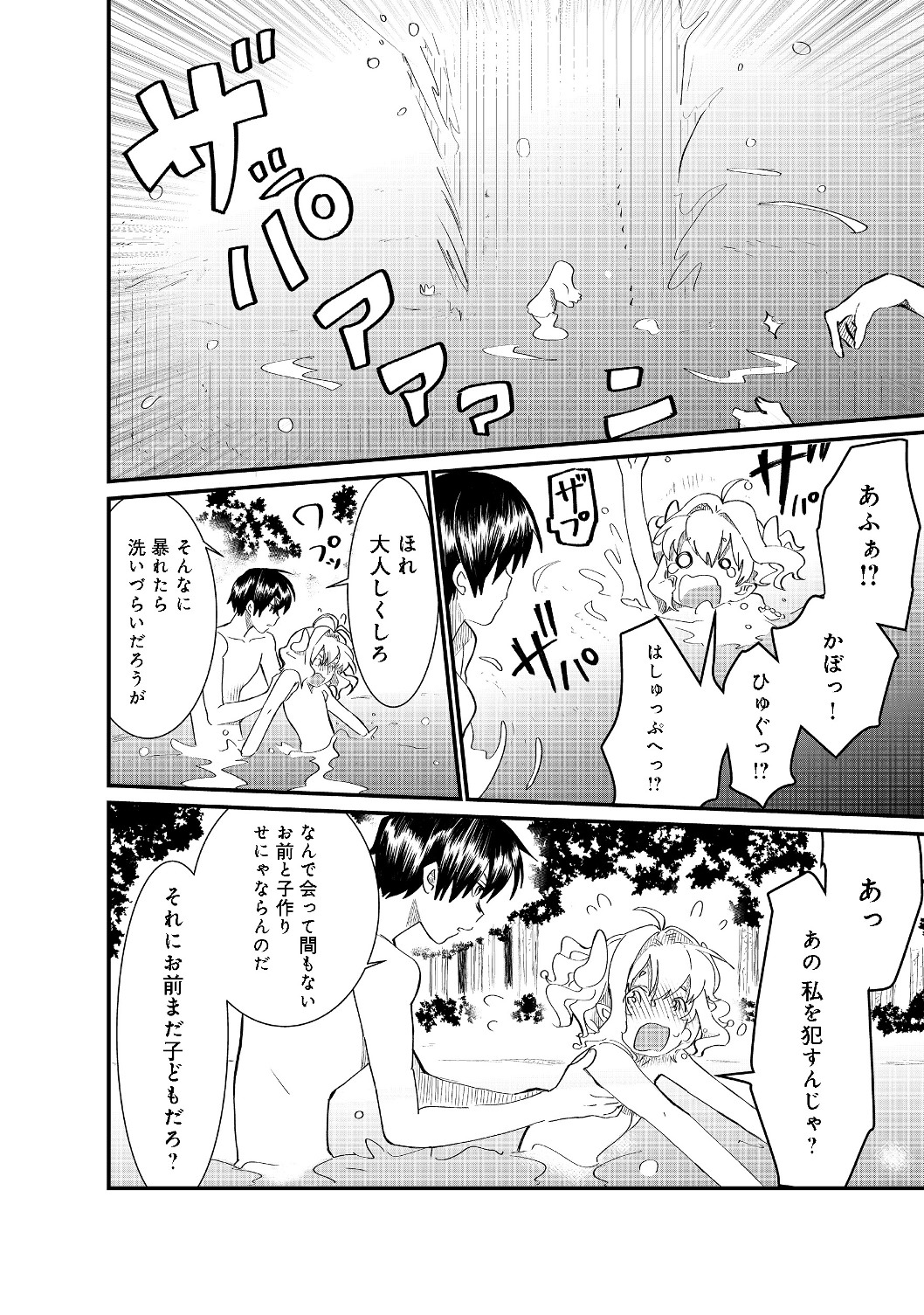 THE SUMMONER WHO WAS DESPISED AS &quotSHUNNED CHILD" (MANGA) - raw - Chapter 4.2 - https://jpdd.ccdd.to/JPDD/thesummonerwhowasdespisedasshunnedchildmanga/126312/wy3ahmmz1dw.jpg