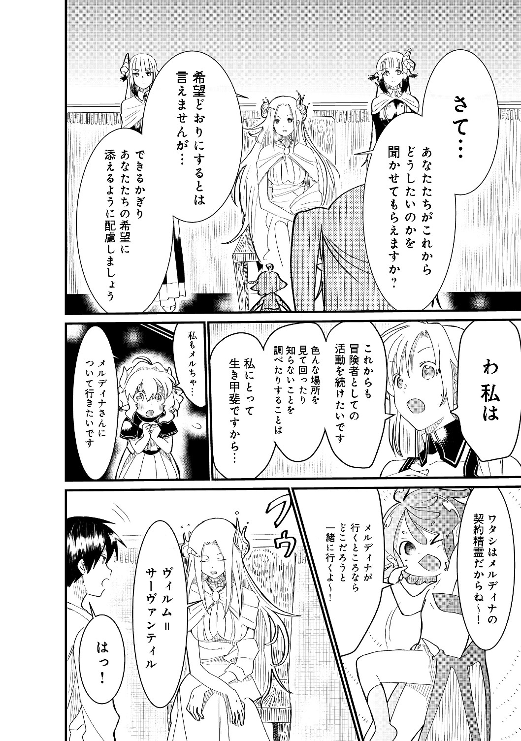 THE SUMMONER WHO WAS DESPISED AS &quotSHUNNED CHILD" (MANGA) - raw - Chapter 4.2 - https://jpdd.ccdd.to/JPDD/thesummonerwhowasdespisedasshunnedchildmanga/126312/ygjh4p0fkat.jpg