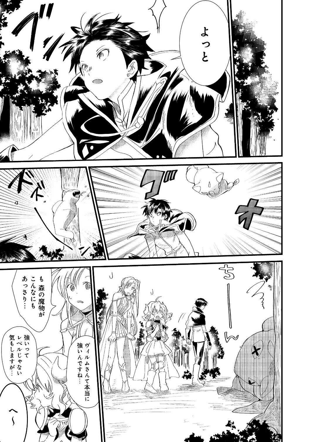 THE SUMMONER WHO WAS DESPISED AS &quotSHUNNED CHILD" (MANGA) - raw - Chapter 5.1 - https://jpdd.ccdd.to/JPDD/thesummonerwhowasdespisedasshunnedchildmanga/129259/0eua1fksswp.jpg