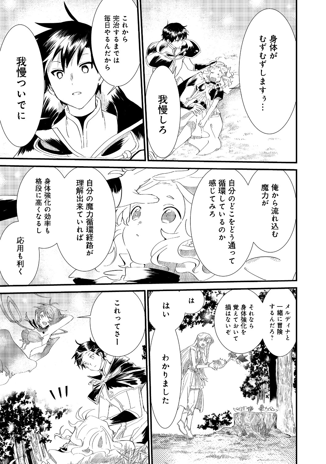 THE SUMMONER WHO WAS DESPISED AS &quotSHUNNED CHILD" (MANGA) - raw - Chapter 5.1 - https://jpdd.ccdd.to/JPDD/thesummonerwhowasdespisedasshunnedchildmanga/129259/0mneyl1lj03.jpg