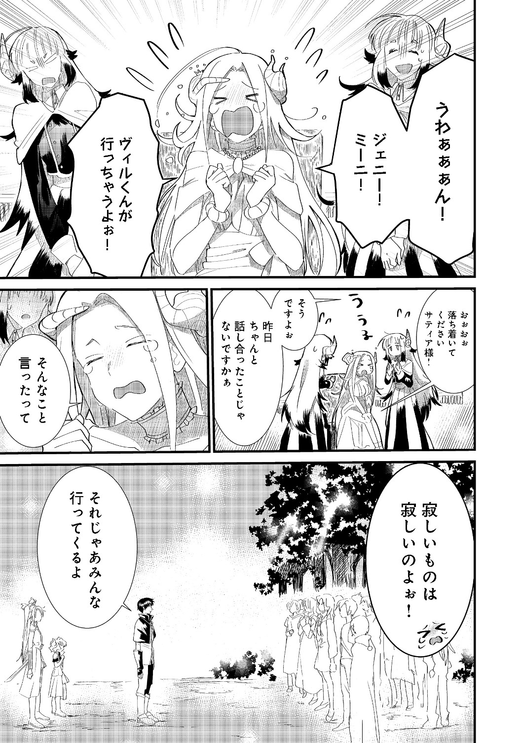 THE SUMMONER WHO WAS DESPISED AS &quotSHUNNED CHILD" (MANGA) - raw - Chapter 5.1 - https://jpdd.ccdd.to/JPDD/thesummonerwhowasdespisedasshunnedchildmanga/129259/bv0agy3ldi5.jpg