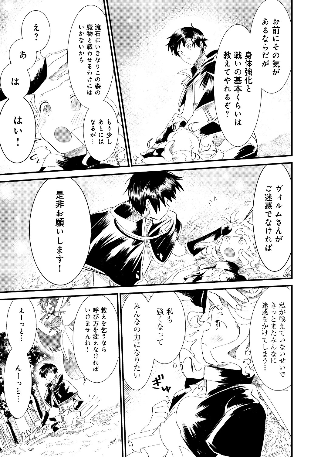 THE SUMMONER WHO WAS DESPISED AS &quotSHUNNED CHILD" (MANGA) - raw - Chapter 5.1 - https://jpdd.ccdd.to/JPDD/thesummonerwhowasdespisedasshunnedchildmanga/129259/da1vygzt5nj.jpg