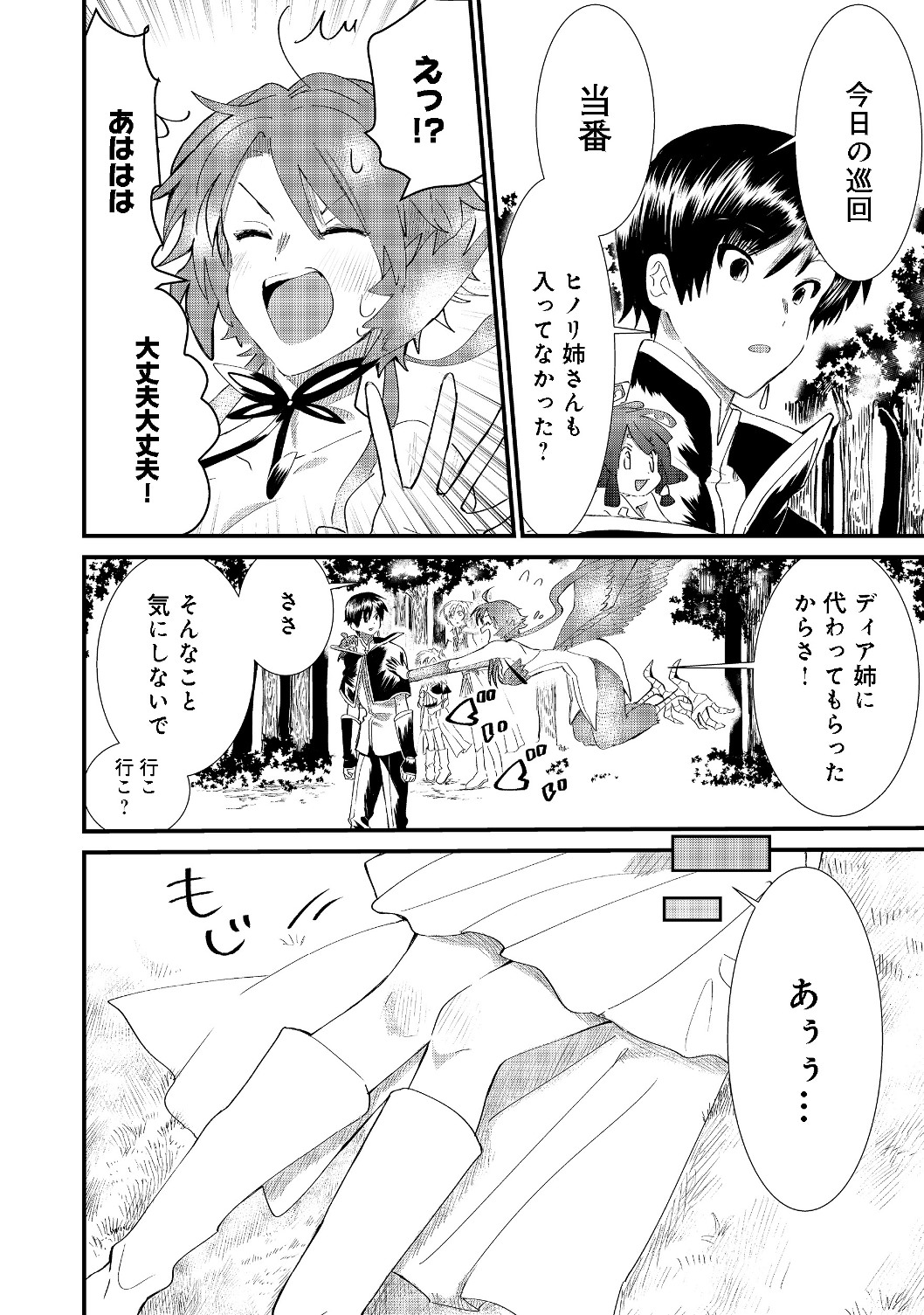 THE SUMMONER WHO WAS DESPISED AS &quotSHUNNED CHILD" (MANGA) - raw - Chapter 5.1 - https://jpdd.ccdd.to/JPDD/thesummonerwhowasdespisedasshunnedchildmanga/129259/dq2fxh03dfh.jpg
