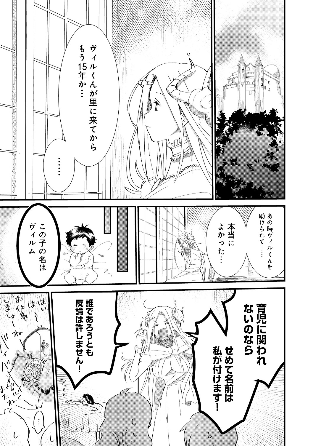 THE SUMMONER WHO WAS DESPISED AS &quotSHUNNED CHILD" (MANGA) - raw - Chapter 5.1 - https://jpdd.ccdd.to/JPDD/thesummonerwhowasdespisedasshunnedchildmanga/129259/jtvxwj2oit5.jpg