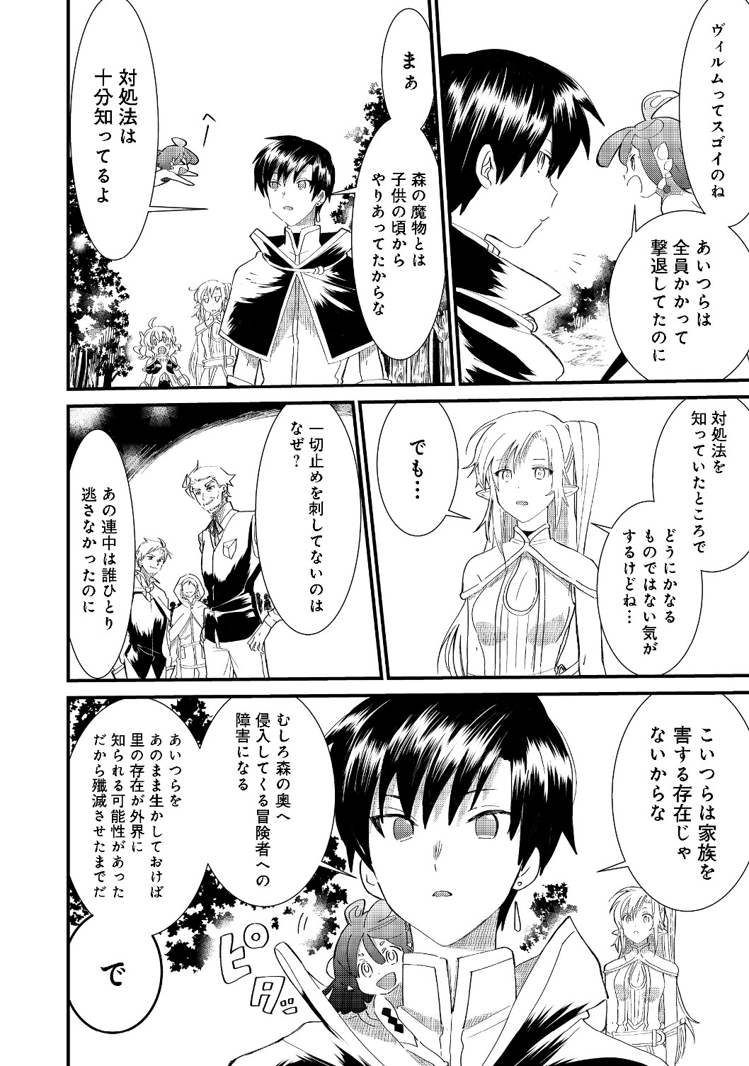 THE SUMMONER WHO WAS DESPISED AS &quotSHUNNED CHILD" (MANGA) - raw - Chapter 5.1 - https://jpdd.ccdd.to/JPDD/thesummonerwhowasdespisedasshunnedchildmanga/129259/pnixrinlr1d.jpg