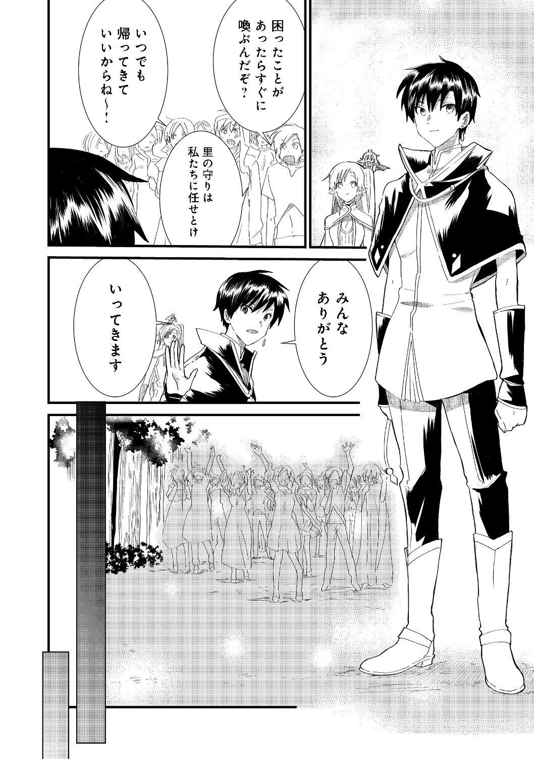 THE SUMMONER WHO WAS DESPISED AS &quotSHUNNED CHILD" (MANGA) - raw - Chapter 5.1 - https://jpdd.ccdd.to/JPDD/thesummonerwhowasdespisedasshunnedchildmanga/129259/q1qwqpy3m42.jpg
