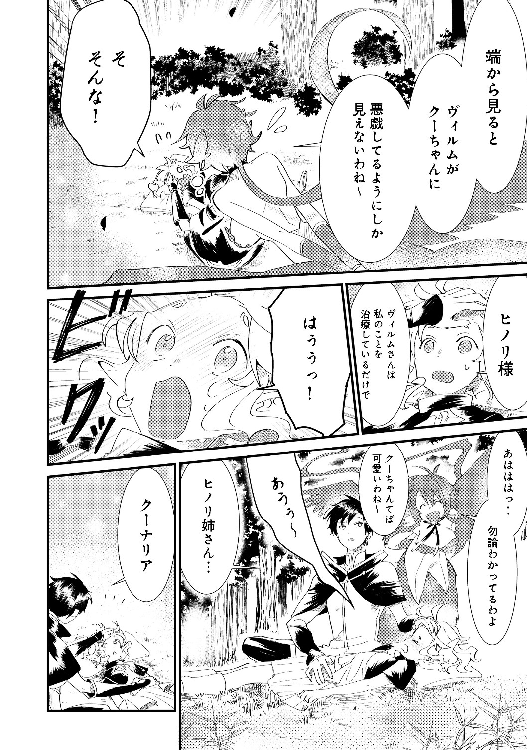 THE SUMMONER WHO WAS DESPISED AS &quotSHUNNED CHILD" (MANGA) - raw - Chapter 5.1 - https://jpdd.ccdd.to/JPDD/thesummonerwhowasdespisedasshunnedchildmanga/129259/tnltapmrl3u.jpg