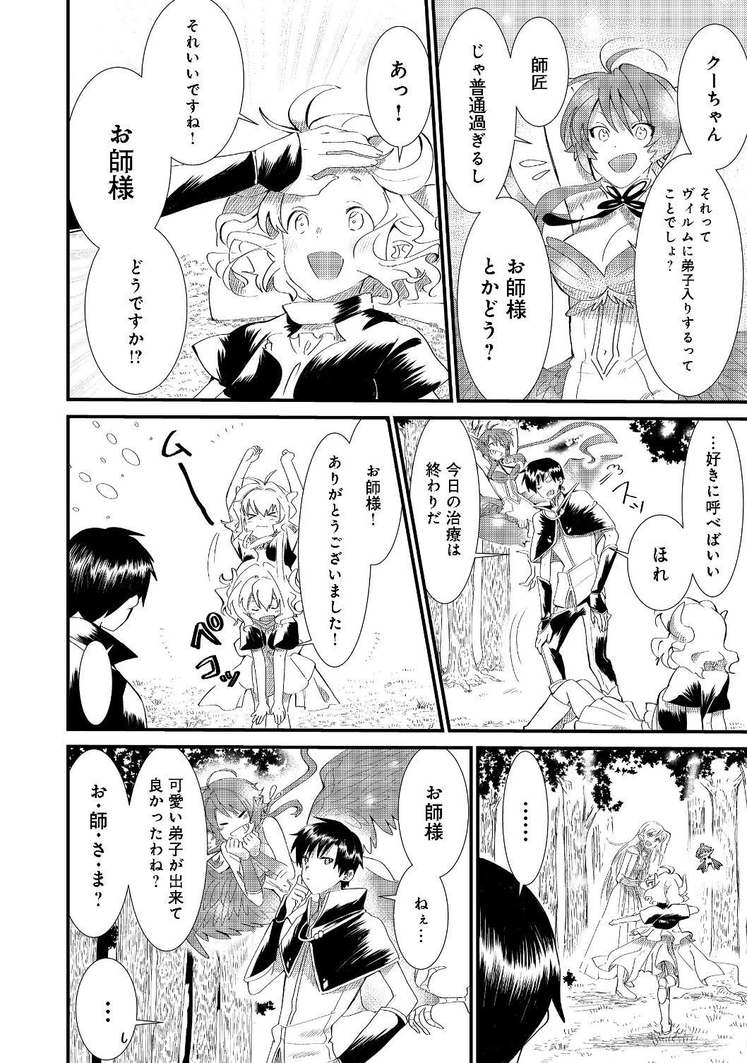 THE SUMMONER WHO WAS DESPISED AS &quotSHUNNED CHILD" (MANGA) - raw - Chapter 5.1 - https://jpdd.ccdd.to/JPDD/thesummonerwhowasdespisedasshunnedchildmanga/129259/wfnkxqhdn42.jpg