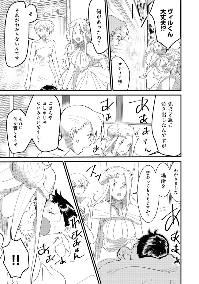 THE SUMMONER WHO WAS DESPISED AS &quotSHUNNED CHILD" (MANGA) - raw - Chapter 5.2 - https://jpdd.ccdd.to/JPDD/thesummonerwhowasdespisedasshunnedchildmanga/132277/1uzf5jwyrg4.jpg