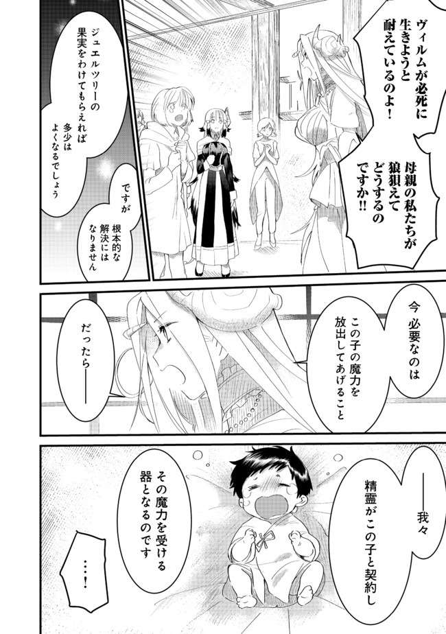 THE SUMMONER WHO WAS DESPISED AS &quotSHUNNED CHILD" (MANGA) - raw - Chapter 5.2 - https://jpdd.ccdd.to/JPDD/thesummonerwhowasdespisedasshunnedchildmanga/132277/eioyr05vwzq.jpg