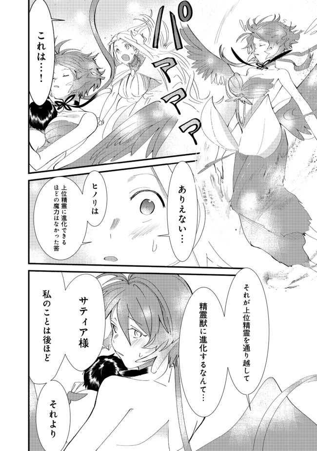 THE SUMMONER WHO WAS DESPISED AS &quotSHUNNED CHILD" (MANGA) - raw - Chapter 5.2 - https://jpdd.ccdd.to/JPDD/thesummonerwhowasdespisedasshunnedchildmanga/132277/ipkuftrg12c.jpg