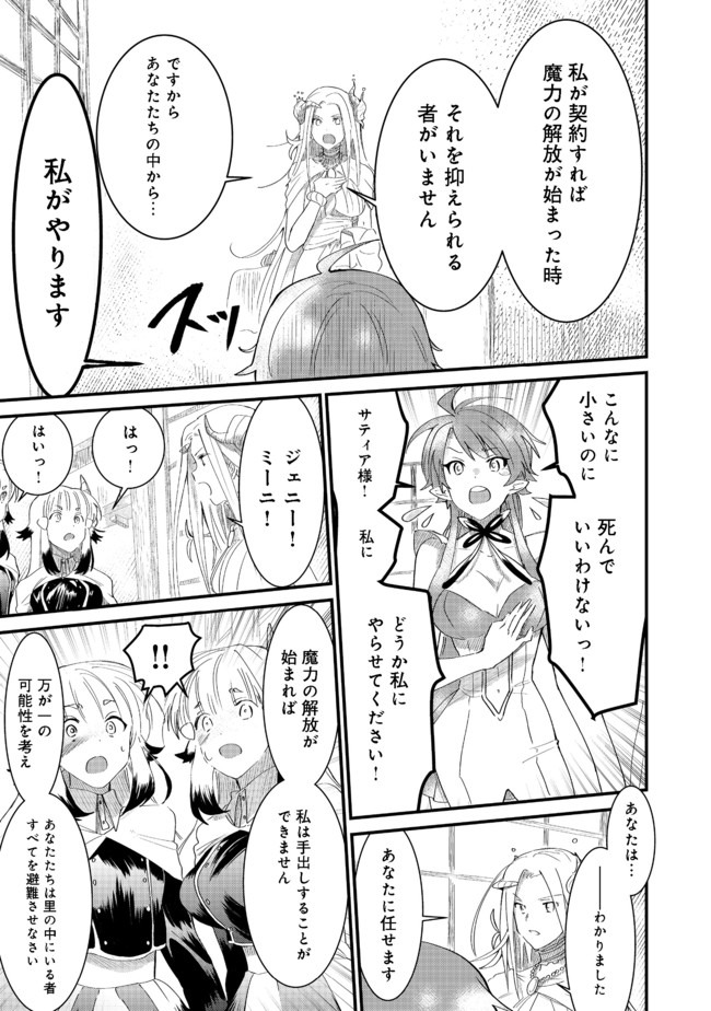THE SUMMONER WHO WAS DESPISED AS &quotSHUNNED CHILD" (MANGA) - raw - Chapter 5.2 - https://jpdd.ccdd.to/JPDD/thesummonerwhowasdespisedasshunnedchildmanga/132277/kwkgcla12mq.jpg