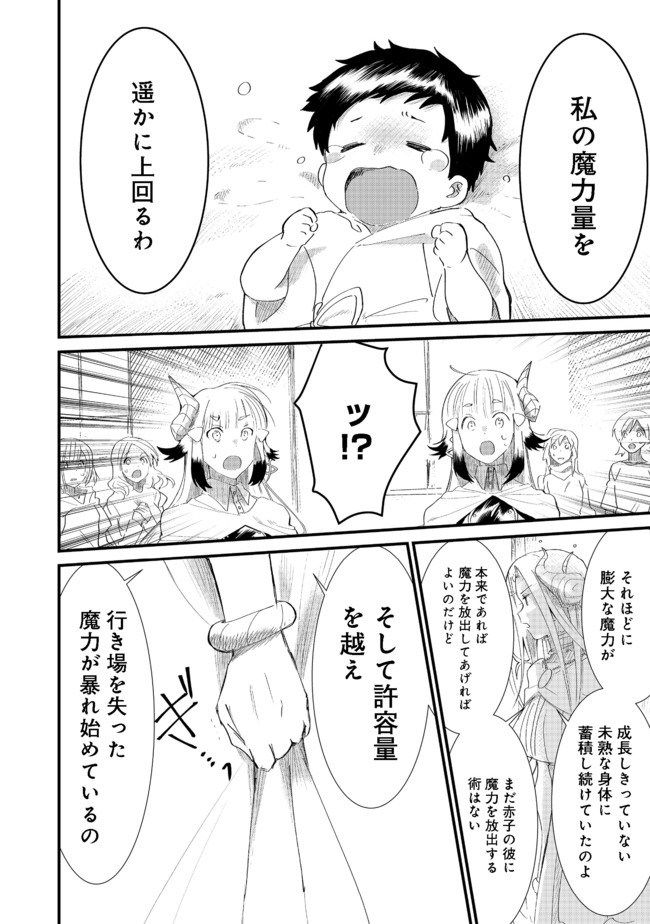 THE SUMMONER WHO WAS DESPISED AS &quotSHUNNED CHILD" (MANGA) - raw - Chapter 5.2 - https://jpdd.ccdd.to/JPDD/thesummonerwhowasdespisedasshunnedchildmanga/132277/l4ro2ns4vkf.jpg