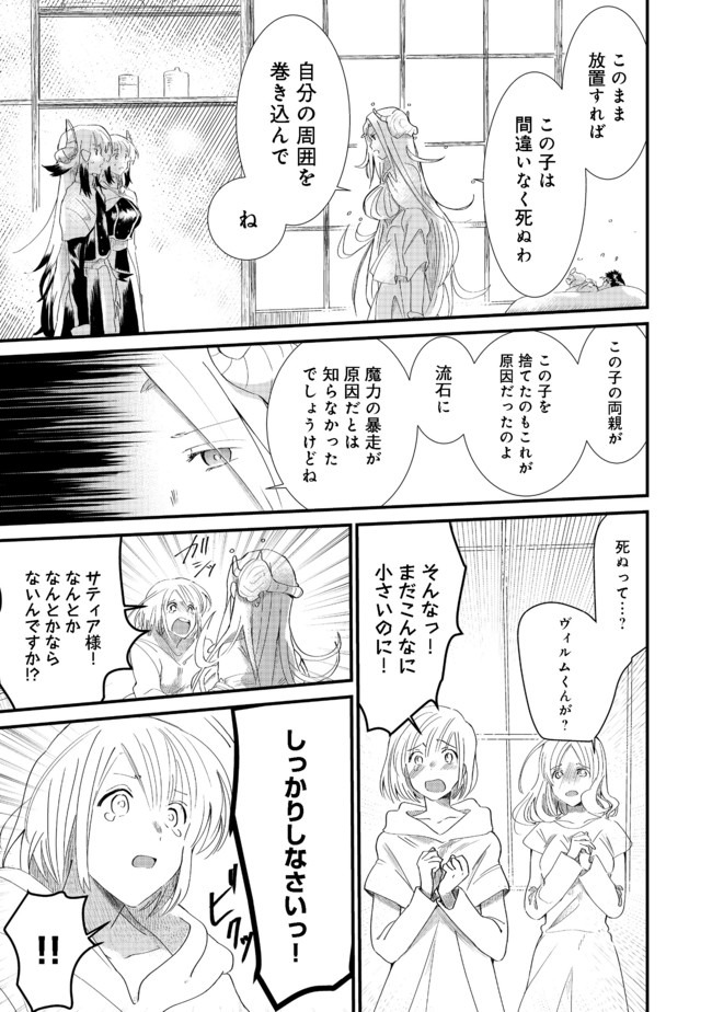 THE SUMMONER WHO WAS DESPISED AS &quotSHUNNED CHILD" (MANGA) - raw - Chapter 5.2 - https://jpdd.ccdd.to/JPDD/thesummonerwhowasdespisedasshunnedchildmanga/132277/n0rhmibf32d.jpg