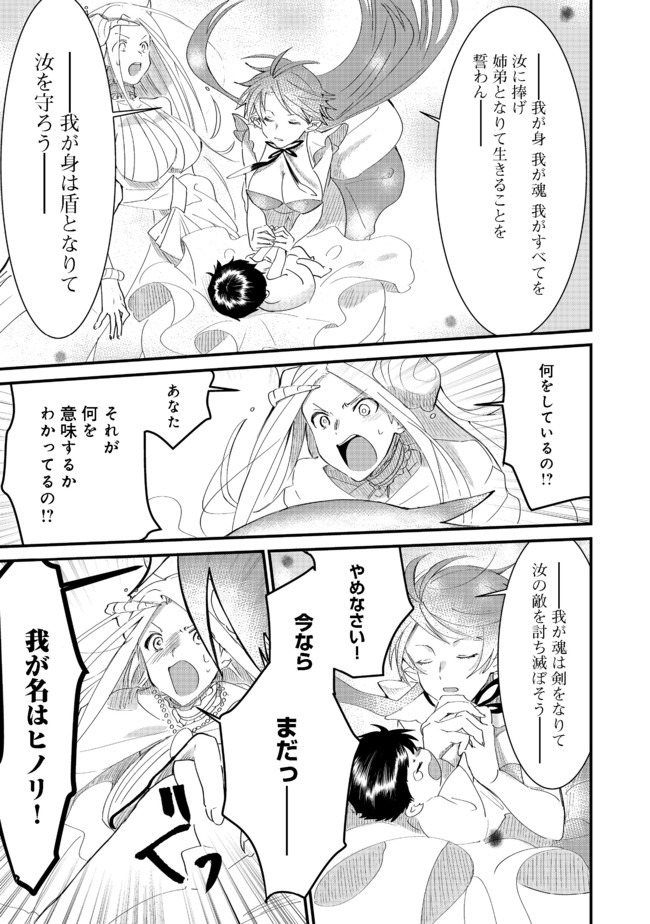THE SUMMONER WHO WAS DESPISED AS &quotSHUNNED CHILD" (MANGA) - raw - Chapter 5.2 - https://jpdd.ccdd.to/JPDD/thesummonerwhowasdespisedasshunnedchildmanga/132277/oti5al05air.jpg