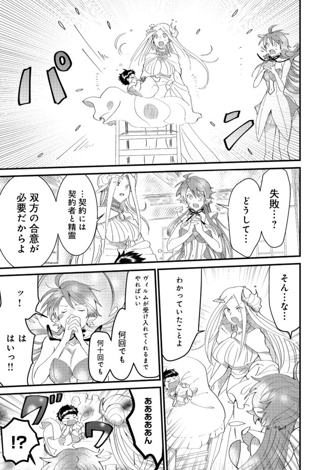 THE SUMMONER WHO WAS DESPISED AS &quotSHUNNED CHILD" (MANGA) - raw - Chapter 5.2 - https://jpdd.ccdd.to/JPDD/thesummonerwhowasdespisedasshunnedchildmanga/132277/pej4b1znytz.jpg