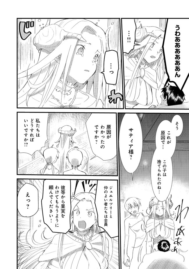 THE SUMMONER WHO WAS DESPISED AS &quotSHUNNED CHILD" (MANGA) - raw - Chapter 5.2 - https://jpdd.ccdd.to/JPDD/thesummonerwhowasdespisedasshunnedchildmanga/132277/r3uskz3ckkr.jpg