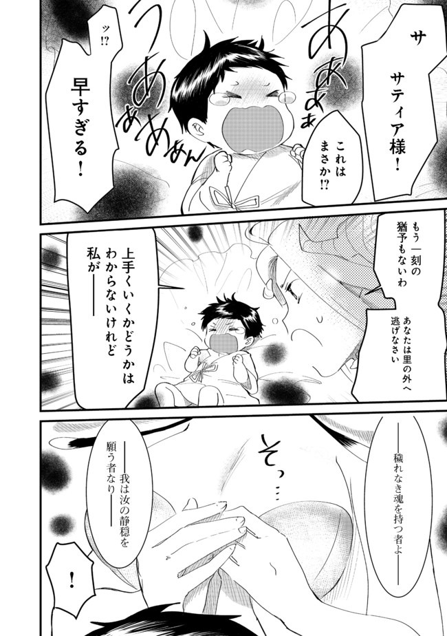 THE SUMMONER WHO WAS DESPISED AS &quotSHUNNED CHILD" (MANGA) - raw - Chapter 5.2 - https://jpdd.ccdd.to/JPDD/thesummonerwhowasdespisedasshunnedchildmanga/132277/tklot4csoyv.jpg