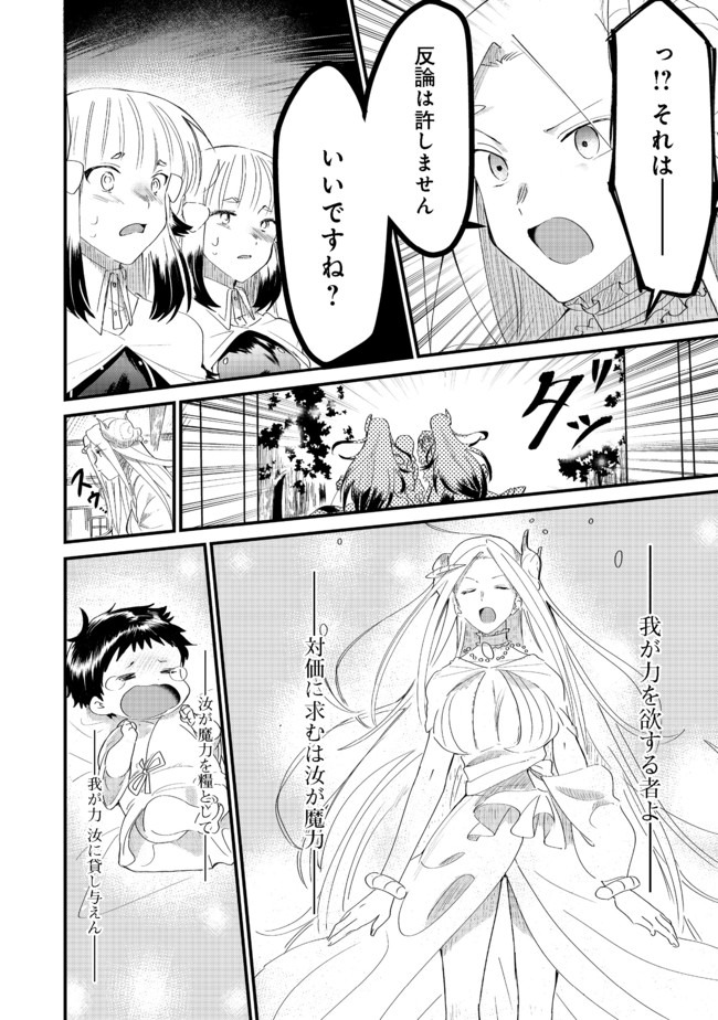 THE SUMMONER WHO WAS DESPISED AS &quotSHUNNED CHILD" (MANGA) - raw - Chapter 5.2 - https://jpdd.ccdd.to/JPDD/thesummonerwhowasdespisedasshunnedchildmanga/132277/x0b5j3in3zb.jpg