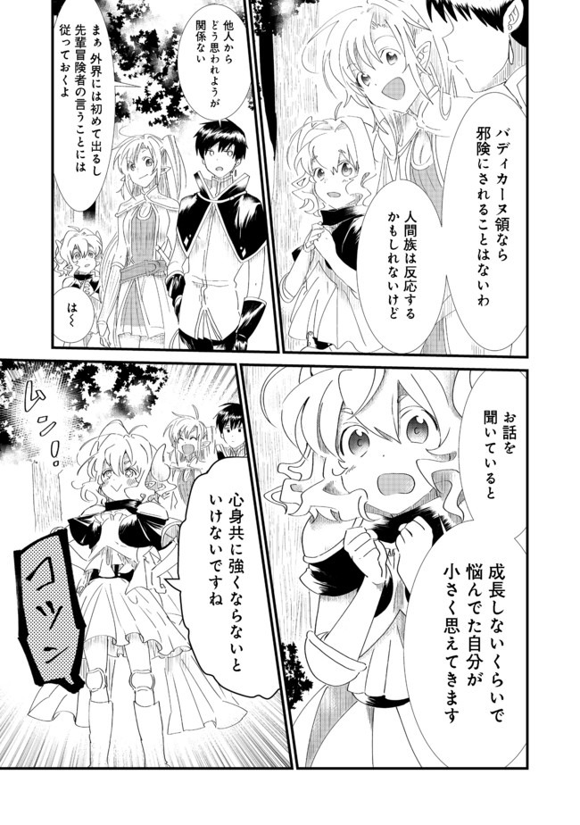 THE SUMMONER WHO WAS DESPISED AS &quotSHUNNED CHILD" (MANGA) - raw - Chapter 6.1 - https://jpdd.ccdd.to/JPDD/thesummonerwhowasdespisedasshunnedchildmanga/135285/1w3ttwqvt3r.jpg