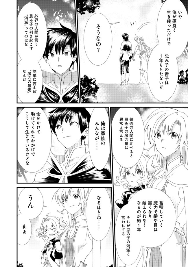 THE SUMMONER WHO WAS DESPISED AS &quotSHUNNED CHILD" (MANGA) - raw - Chapter 6.1 - https://jpdd.ccdd.to/JPDD/thesummonerwhowasdespisedasshunnedchildmanga/135285/2wbomw0awwe.jpg