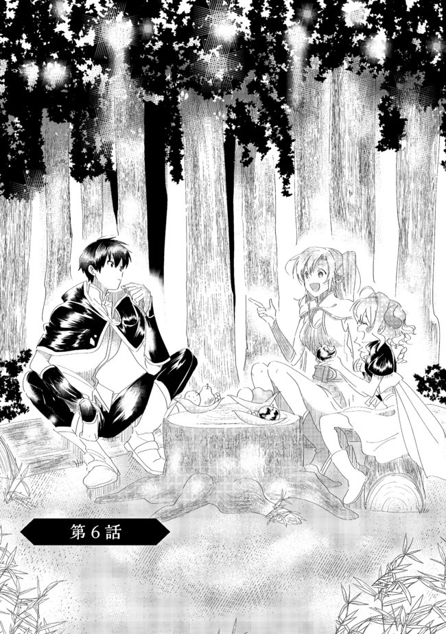 THE SUMMONER WHO WAS DESPISED AS &quotSHUNNED CHILD" (MANGA) - raw - Chapter 6.1 - https://jpdd.ccdd.to/JPDD/thesummonerwhowasdespisedasshunnedchildmanga/135285/bpuyg5mlk5c.jpg