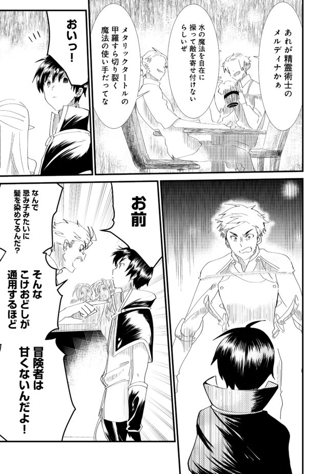 THE SUMMONER WHO WAS DESPISED AS &quotSHUNNED CHILD" (MANGA) - raw - Chapter 6.1 - https://jpdd.ccdd.to/JPDD/thesummonerwhowasdespisedasshunnedchildmanga/135285/ighglodkeky.jpg