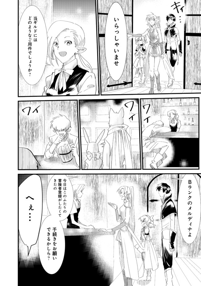 THE SUMMONER WHO WAS DESPISED AS &quotSHUNNED CHILD" (MANGA) - raw - Chapter 6.1 - https://jpdd.ccdd.to/JPDD/thesummonerwhowasdespisedasshunnedchildmanga/135285/kqgfzfjltfs.jpg