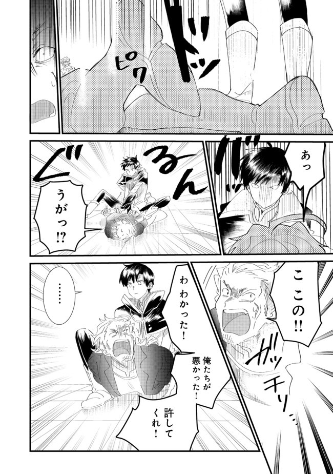 THE SUMMONER WHO WAS DESPISED AS &quotSHUNNED CHILD" (MANGA) - raw - Chapter 6.1 - https://jpdd.ccdd.to/JPDD/thesummonerwhowasdespisedasshunnedchildmanga/135285/ln0fdlk4yke.jpg