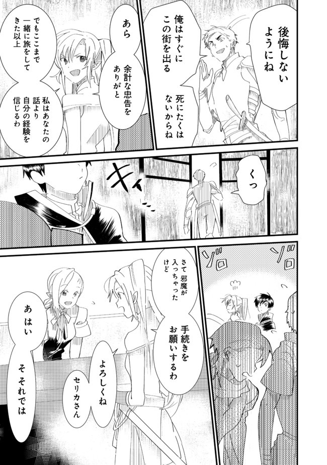 THE SUMMONER WHO WAS DESPISED AS &quotSHUNNED CHILD" (MANGA) - raw - Chapter 6.1 - https://jpdd.ccdd.to/JPDD/thesummonerwhowasdespisedasshunnedchildmanga/135285/ny0qkqxxtun.jpg