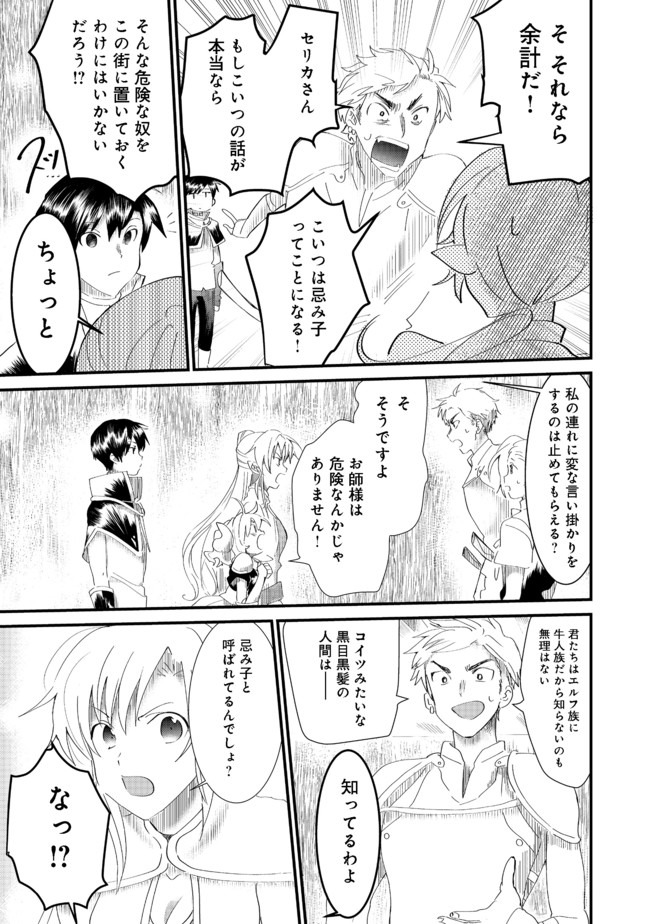 THE SUMMONER WHO WAS DESPISED AS &quotSHUNNED CHILD" (MANGA) - raw - Chapter 6.1 - https://jpdd.ccdd.to/JPDD/thesummonerwhowasdespisedasshunnedchildmanga/135285/und3rpuk0zw.jpg