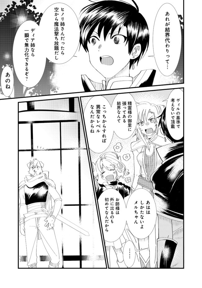 THE SUMMONER WHO WAS DESPISED AS &quotSHUNNED CHILD" (MANGA) - raw - Chapter 6.1 - https://jpdd.ccdd.to/JPDD/thesummonerwhowasdespisedasshunnedchildmanga/135285/zm13w5jt2ho.jpg