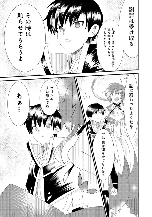 THE SUMMONER WHO WAS DESPISED AS &quotSHUNNED CHILD" (MANGA) - raw - Chapter 6.2 - https://jpdd.ccdd.to/JPDD/thesummonerwhowasdespisedasshunnedchildmanga/137254/3p2fexwyn5z.jpg