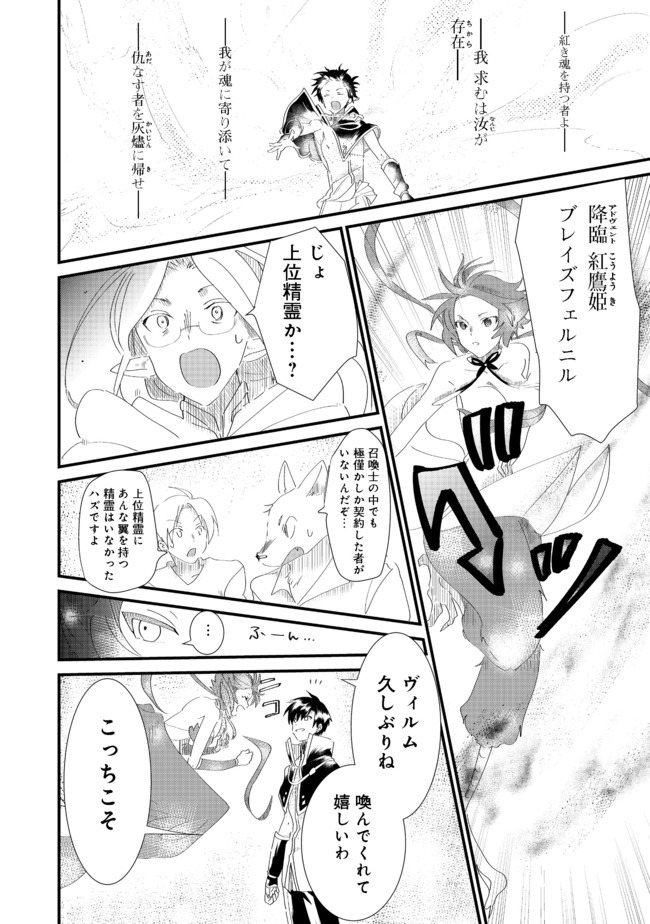 THE SUMMONER WHO WAS DESPISED AS &quotSHUNNED CHILD" (MANGA) - raw - Chapter 6.2 - https://jpdd.ccdd.to/JPDD/thesummonerwhowasdespisedasshunnedchildmanga/137254/4jqy15wptpm.jpg