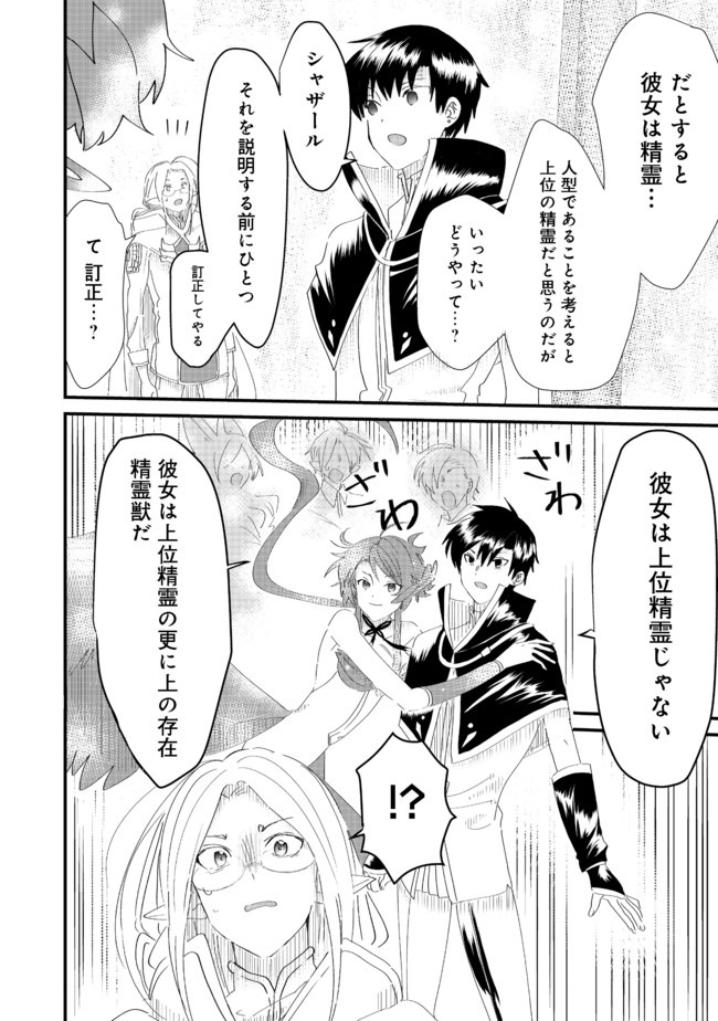 THE SUMMONER WHO WAS DESPISED AS &quotSHUNNED CHILD" (MANGA) - raw - Chapter 6.2 - https://jpdd.ccdd.to/JPDD/thesummonerwhowasdespisedasshunnedchildmanga/137254/bvdt2jebvjr.jpg