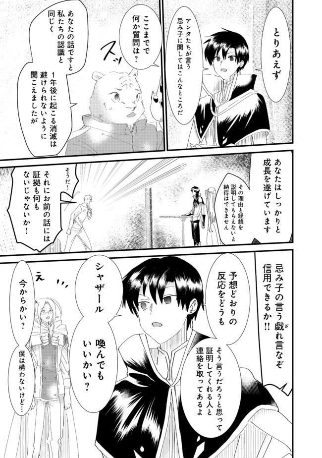 THE SUMMONER WHO WAS DESPISED AS &quotSHUNNED CHILD" (MANGA) - raw - Chapter 6.2 - https://jpdd.ccdd.to/JPDD/thesummonerwhowasdespisedasshunnedchildmanga/137254/d5emwyj4wfm.jpg