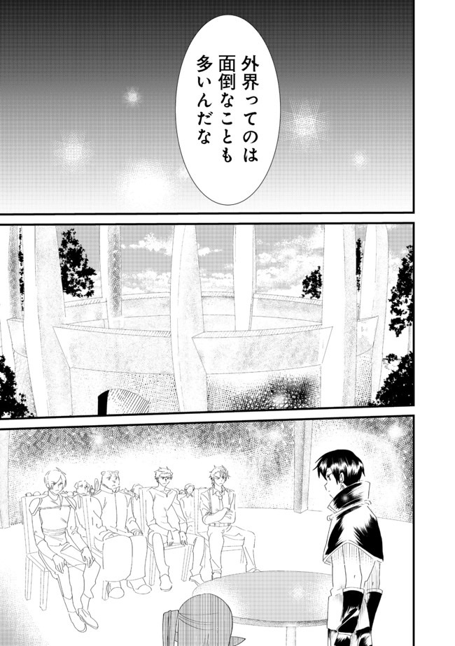 THE SUMMONER WHO WAS DESPISED AS &quotSHUNNED CHILD" (MANGA) - raw - Chapter 6.2 - https://jpdd.ccdd.to/JPDD/thesummonerwhowasdespisedasshunnedchildmanga/137254/gnkzqtgt0td.jpg