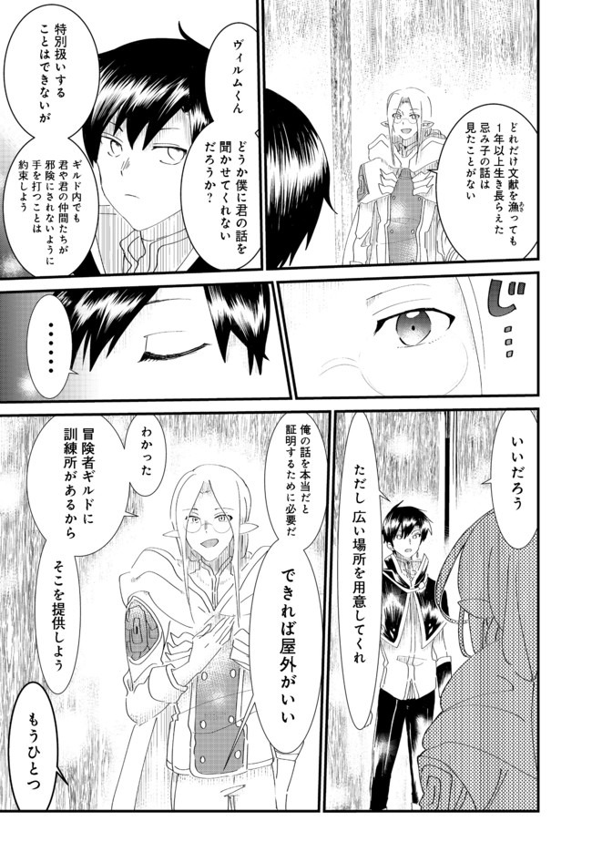 THE SUMMONER WHO WAS DESPISED AS &quotSHUNNED CHILD" (MANGA) - raw - Chapter 6.2 - https://jpdd.ccdd.to/JPDD/thesummonerwhowasdespisedasshunnedchildmanga/137254/hg2rvxnv0xt.jpg