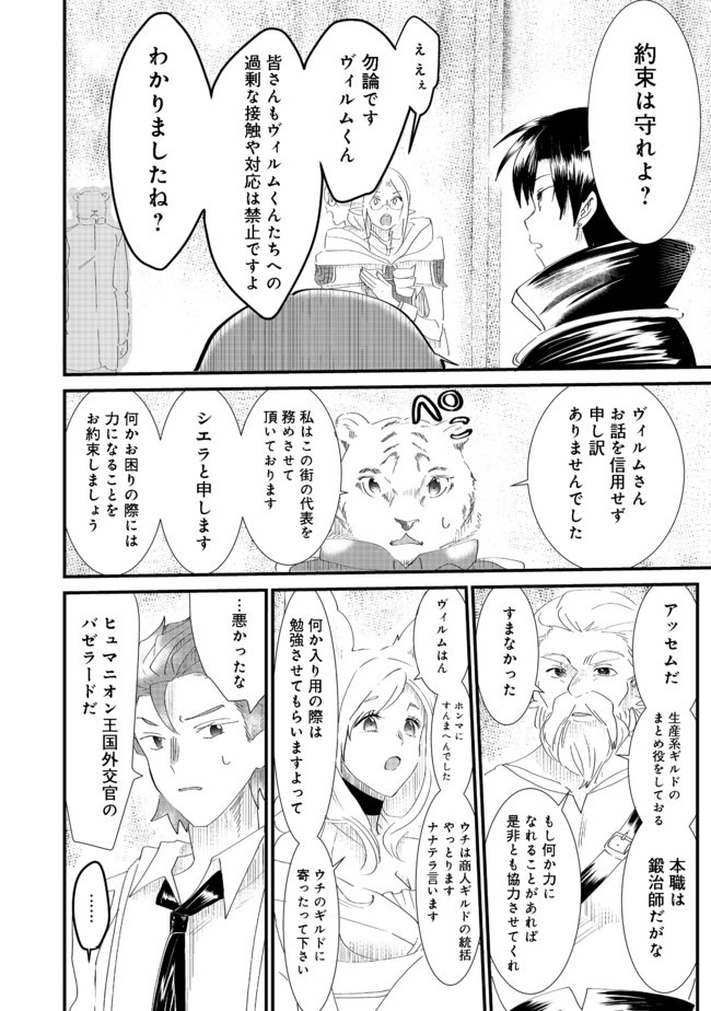 THE SUMMONER WHO WAS DESPISED AS &quotSHUNNED CHILD" (MANGA) - raw - Chapter 6.2 - https://jpdd.ccdd.to/JPDD/thesummonerwhowasdespisedasshunnedchildmanga/137254/icdtra5hb2k.jpg