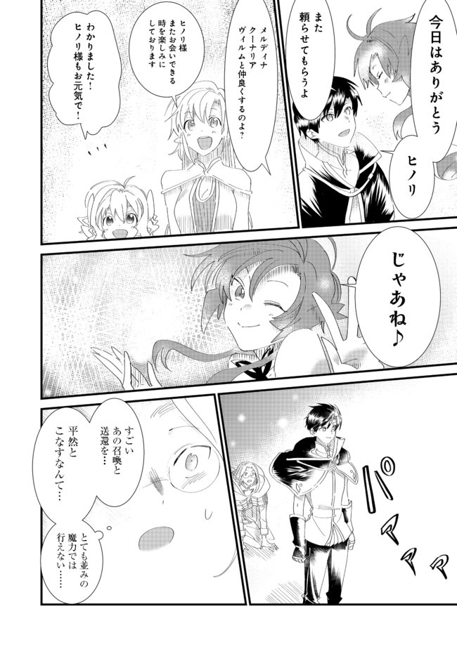 THE SUMMONER WHO WAS DESPISED AS &quotSHUNNED CHILD" (MANGA) - raw - Chapter 6.2 - https://jpdd.ccdd.to/JPDD/thesummonerwhowasdespisedasshunnedchildmanga/137254/o02xo3ecd3e.jpg