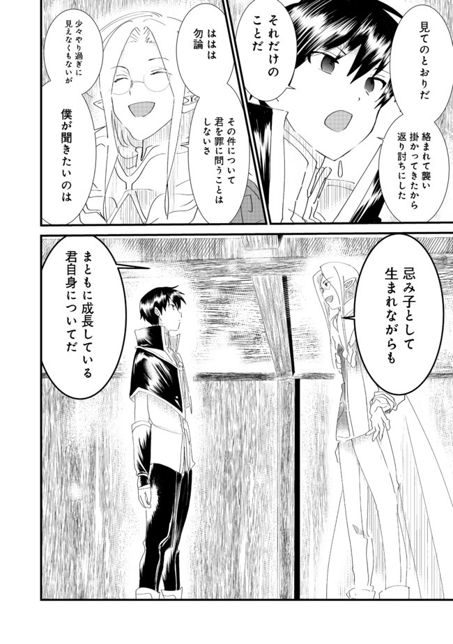 THE SUMMONER WHO WAS DESPISED AS &quotSHUNNED CHILD" (MANGA) - raw - Chapter 6.2 - https://jpdd.ccdd.to/JPDD/thesummonerwhowasdespisedasshunnedchildmanga/137254/o3spvetjjy2.jpg